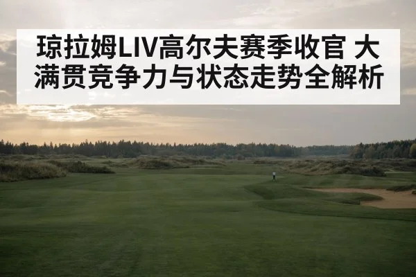golf course fairway sunset