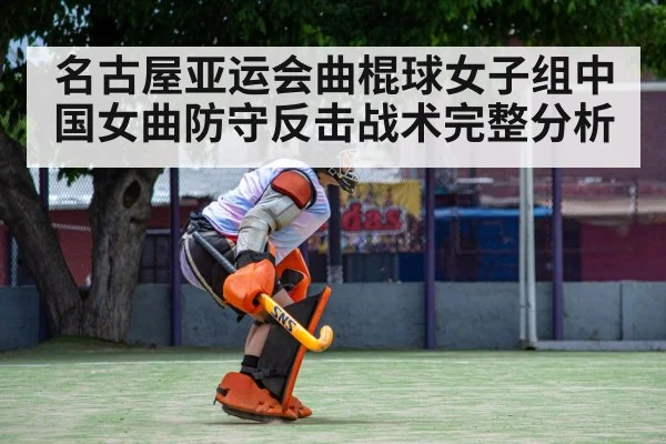 field hockey defense