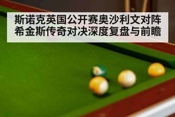 snooker balls close up