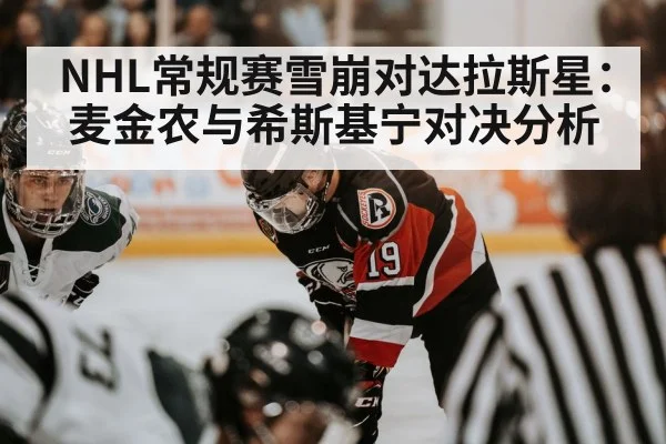 hockey defense player