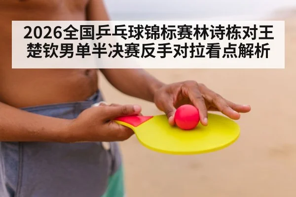 table tennis player close up paddle